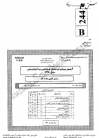 کاردانی به کارشناسی جزوات سوالات آبیاری کاردانی به کارشناسی سراسری 1390